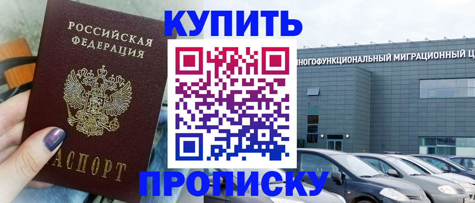 прописка штамп в Эртили